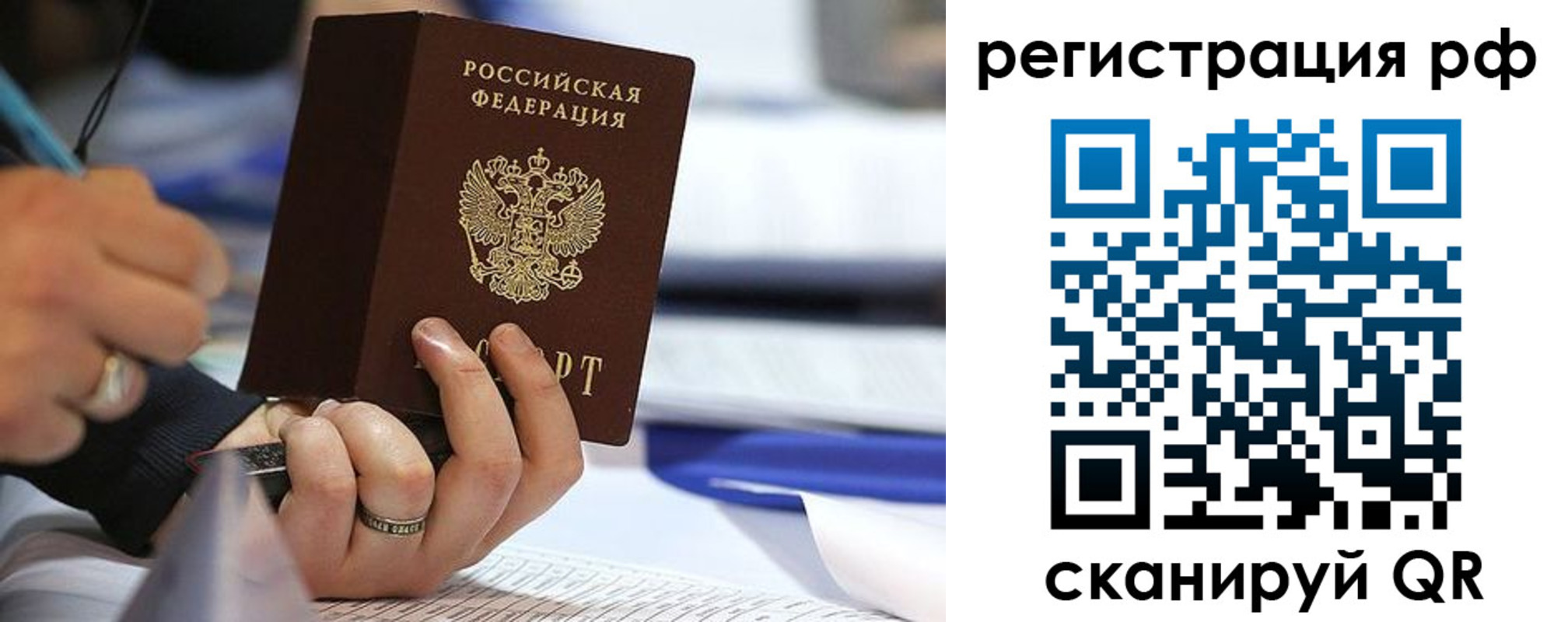 прописка паспорт в Куйбышеве