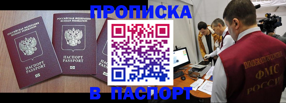 прописка для школы в Куйбышеве