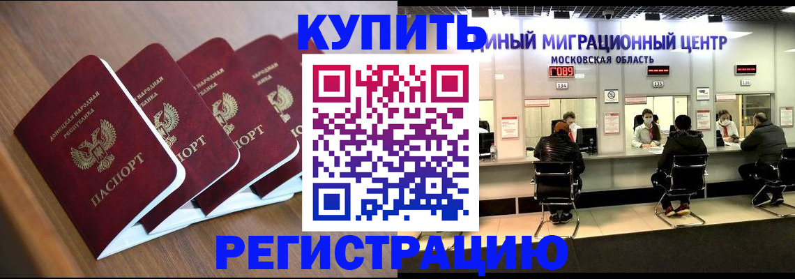купить прописку в Куйбышеве