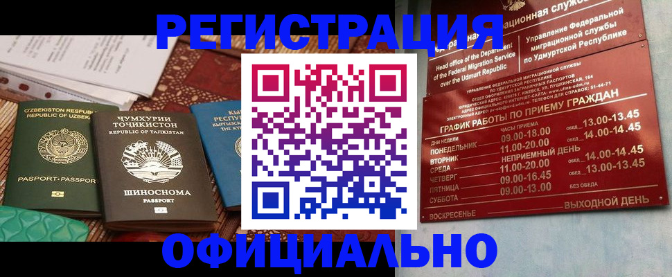 прописка в Куйбышеве