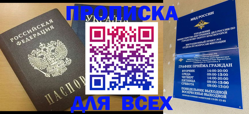 прописка для школы в Куйбышеве